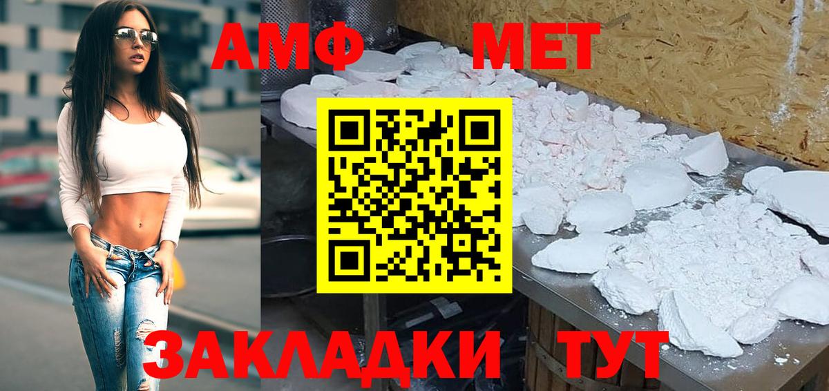 АМФ Premium  Вход с VPN  Amphetamine  Ростов Великий 