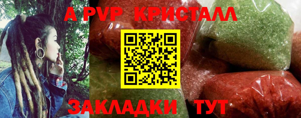A-PVP  продажа наркотиков  A-PVP СК КРИС  Ростов Великий  A-PVP Crystall  Alpha-PVP мука  Вход с VPN 