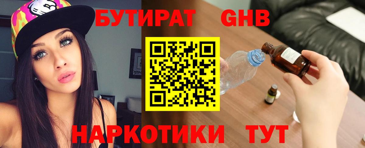 БУТИРАТ BDO Ростов Великий