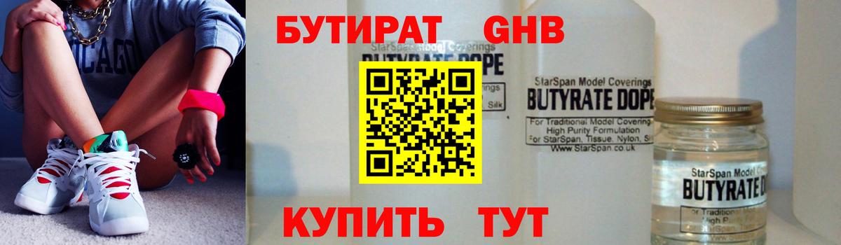Ростов Великий  БУТИРАТ  Вход с VPN  Бутират оксана 