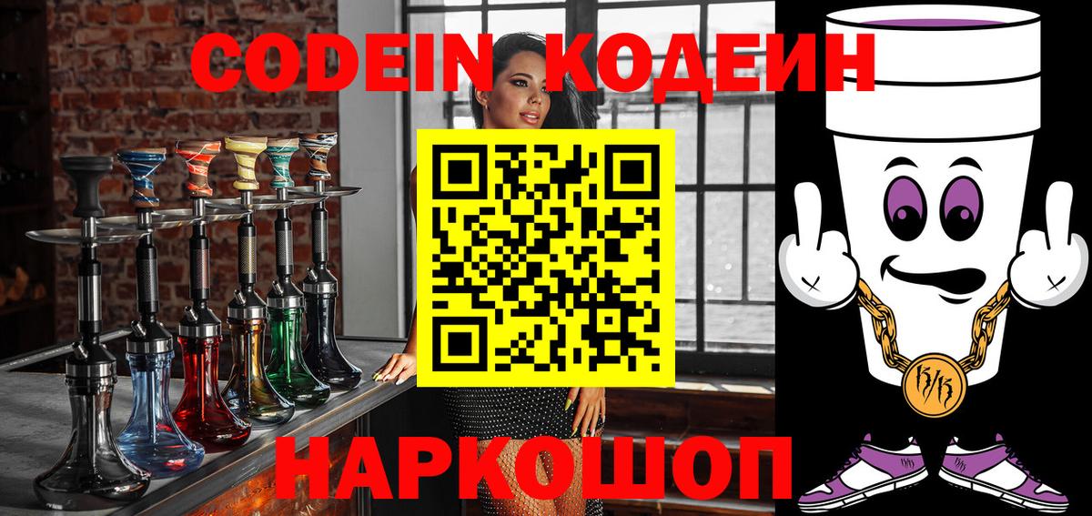Кодеин Purple Drank  цена   Вход с VPN  Ростов Великий  Кодеин напиток Lean (лин) 