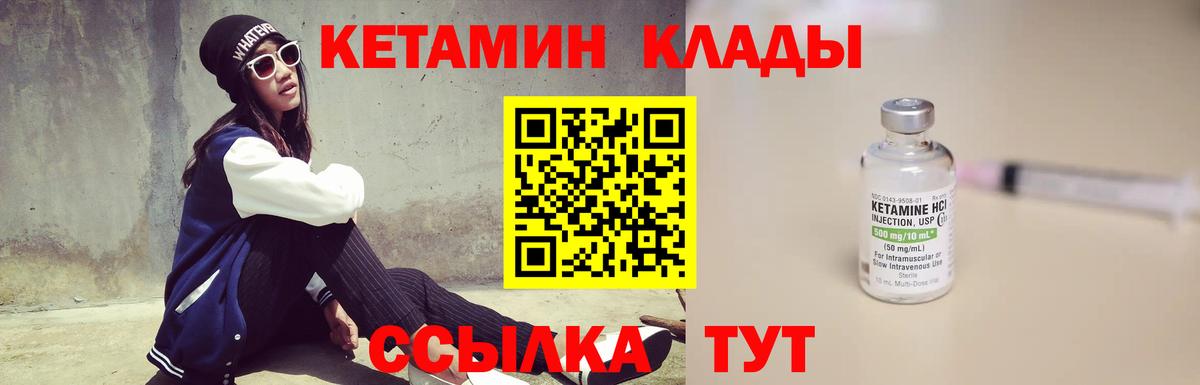 Кетамин VHQ Ростов Великий
