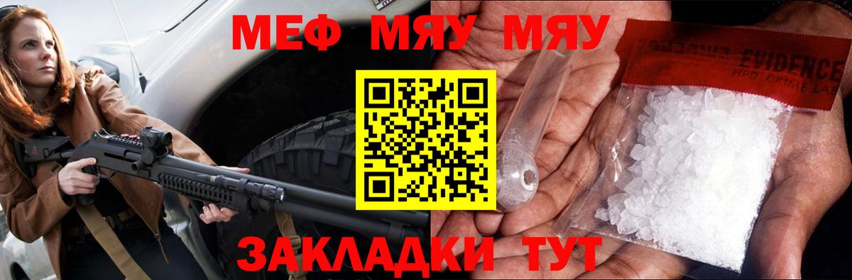 Меф мяу мяу Ростов Великий